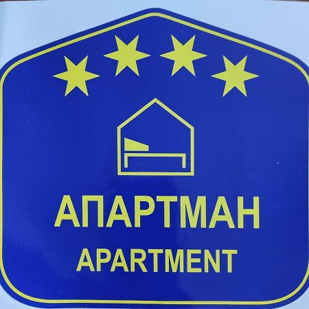 Oaza 26 Deo 2 Leilighet Beograd Eksteriør bilde
